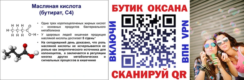 Бутират вода  продажа наркотиков  omg ССЫЛКА  Отрадная 