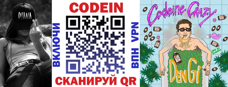 Кодеиновый сироп Lean напиток Lean (лин)  MEGA ONION  Отрадная 